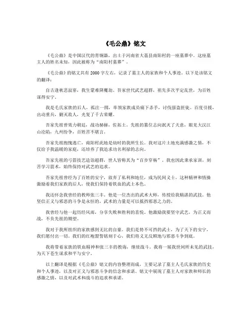 《毛公鼎》铭文
