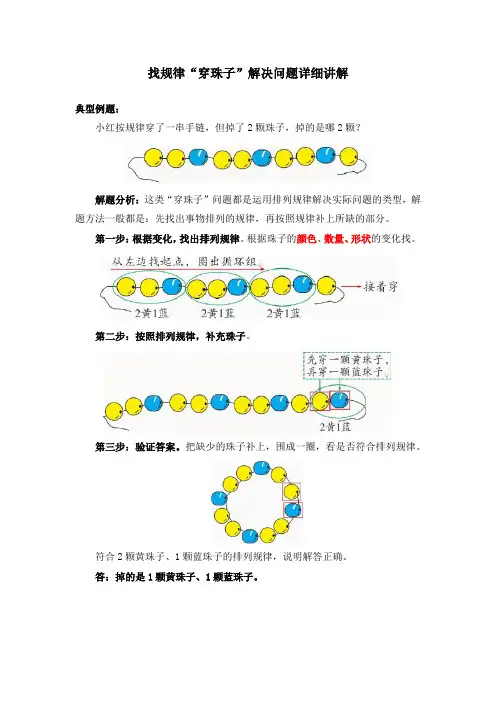 一年级数学找规律“穿珠子”问题详解+练习