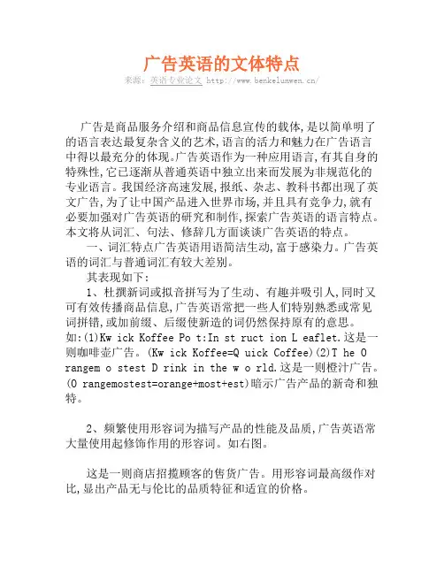 广告英语的文体特点