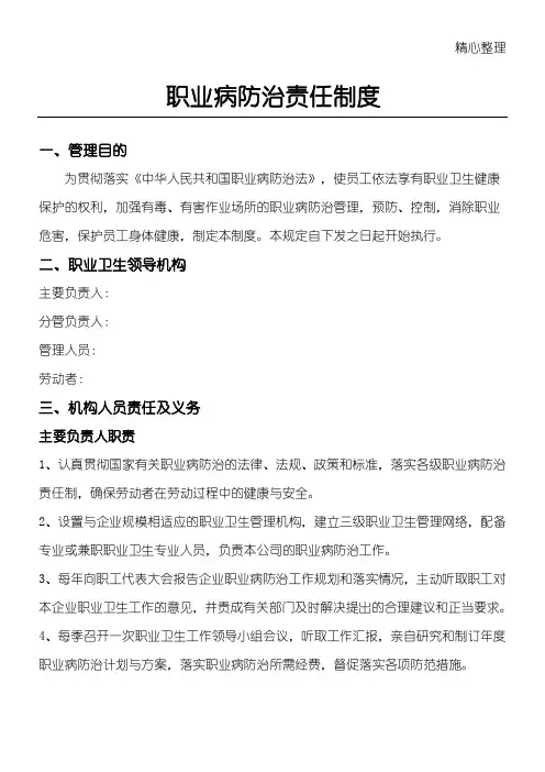 加油站职业危害防治责任制