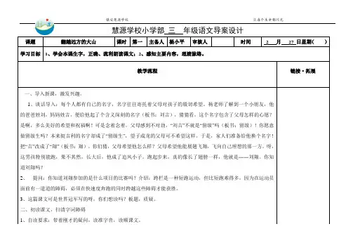 翻越远方的大山第一课时