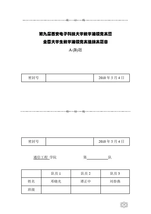 数学建模送货线路设计问题 答案仅供参考