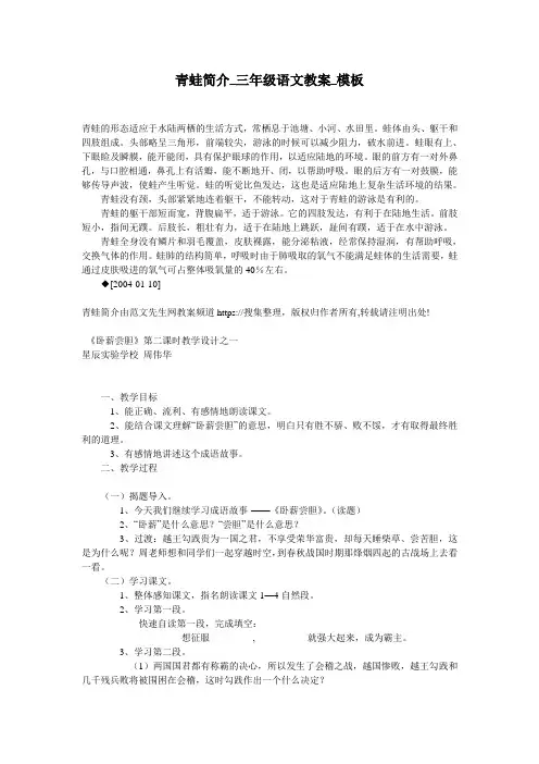 青蛙简介_三年级语文教案_模板