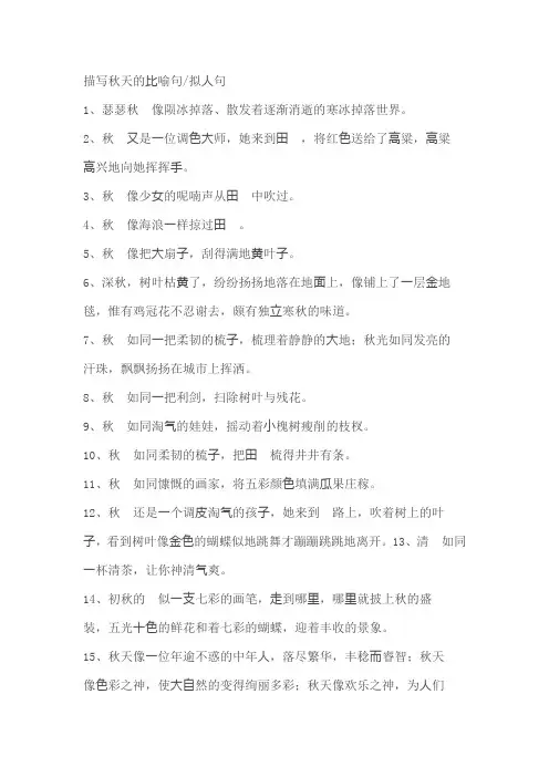 描写秋天的好词好句