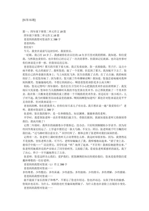 四年级作文如果我是10篇