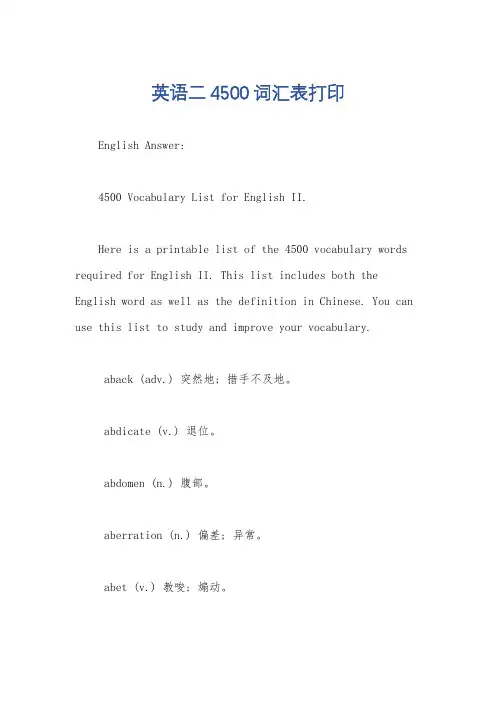 英语二4500词汇表打印