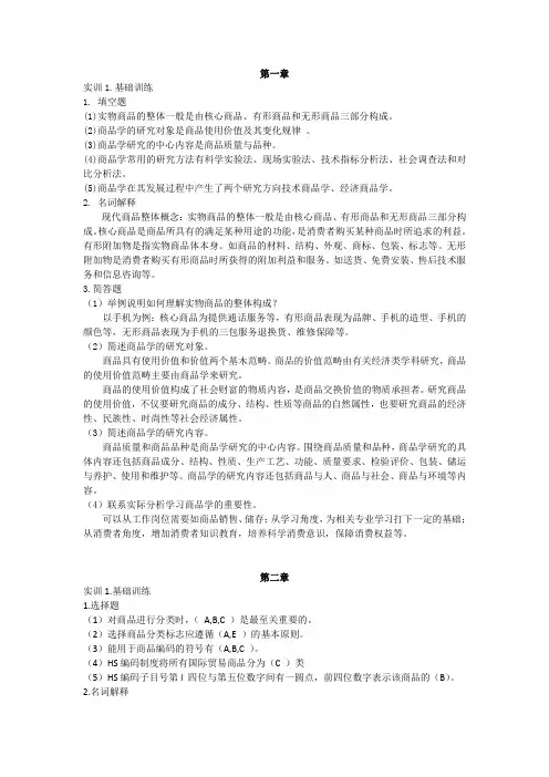 商品学练习答案(参考)