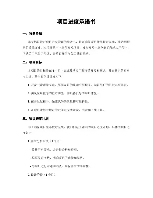 项目进度承诺书