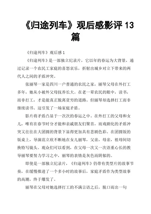 《归途列车》观后感影评13篇