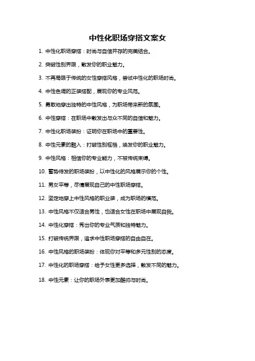中性化职场穿搭文案女