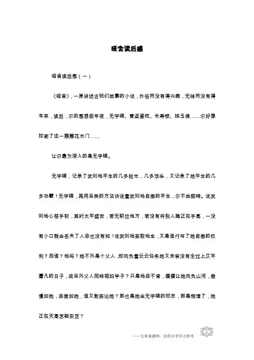 哑舍读后感