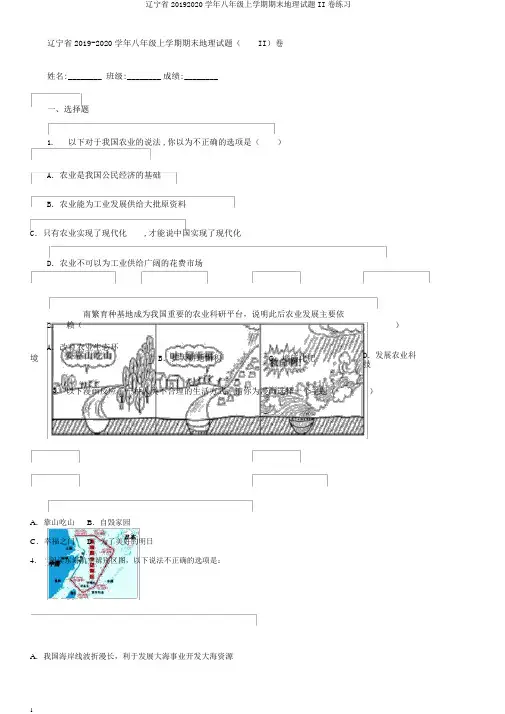 辽宁省20192020学年八年级上学期期末地理试题II卷练习