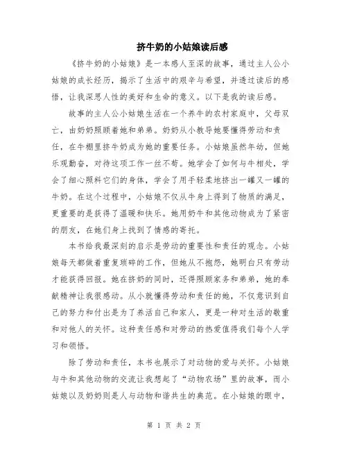 挤牛奶的小姑娘读后感