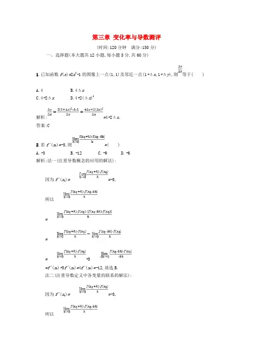 高中数学第三章变化率与导数测评含解析北师大版选修1_10416232.doc