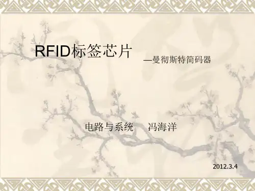 RFID—曼彻斯特解码器