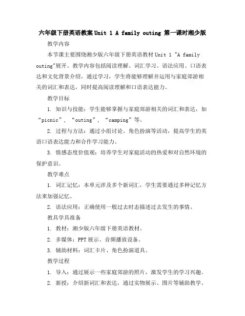 六年级下册英语教案-Unit1Afamilyouting第一课时-湘少版
