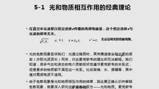 物理光学PPT课件