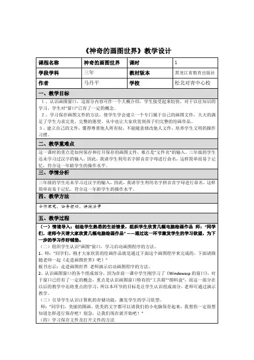 神奇的画图世界教学设计