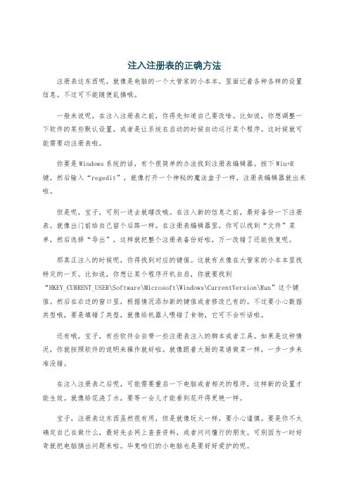 注入注册表的正确方法
