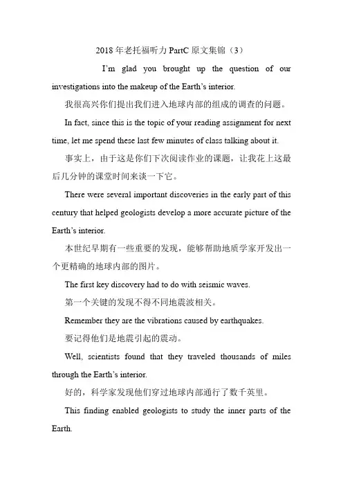 老托福听力PartC原文集锦(3).doc