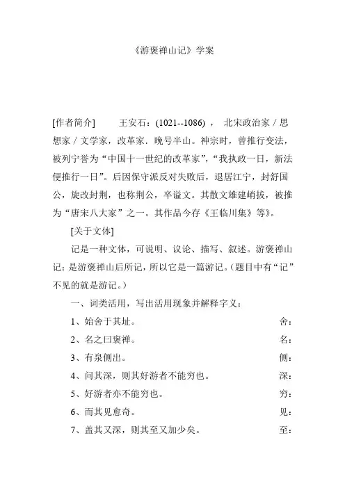 《游褒禅山记》学案