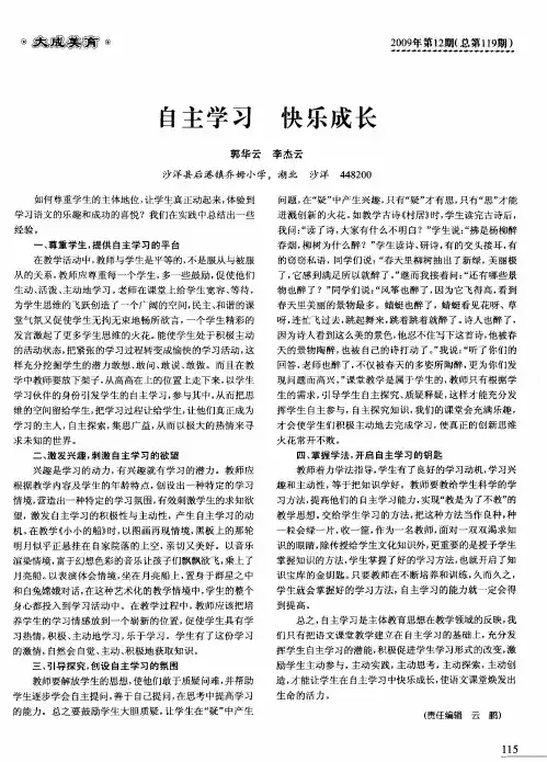 自主学习 快乐成长
