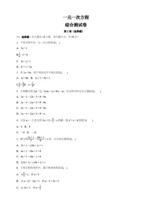 【新】北师版七年级数学上册   一元一次方程   综合测试卷(含答案)