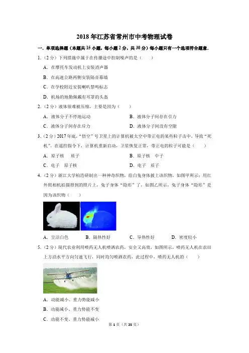 2018年江苏省常州市中考物理试卷(解析版)
