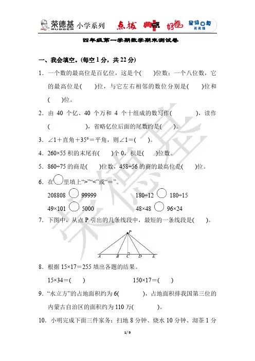 四年级上数学四年级第一学期数学期末测试卷