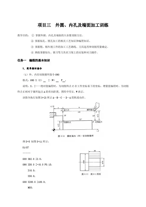 模块四内外端面数控车床加工编程