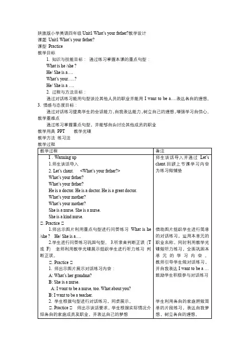 Unit1What’syourfatherPartA(教学设计)陕旅版英语四年级上册
