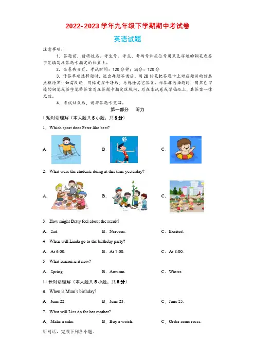 2022-2023学年九年级下学期期中英语考试卷(含答案)