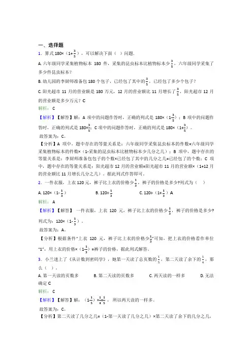 江苏小学数学六年级上册第一单元测试(含答案)