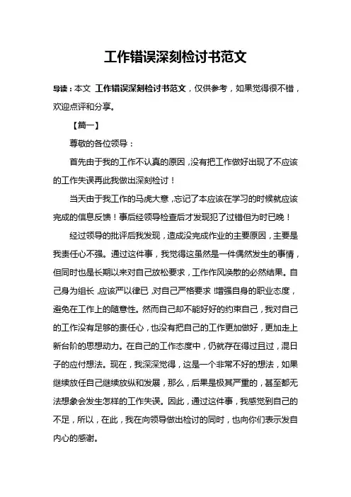 工作错误深刻检讨书范文
