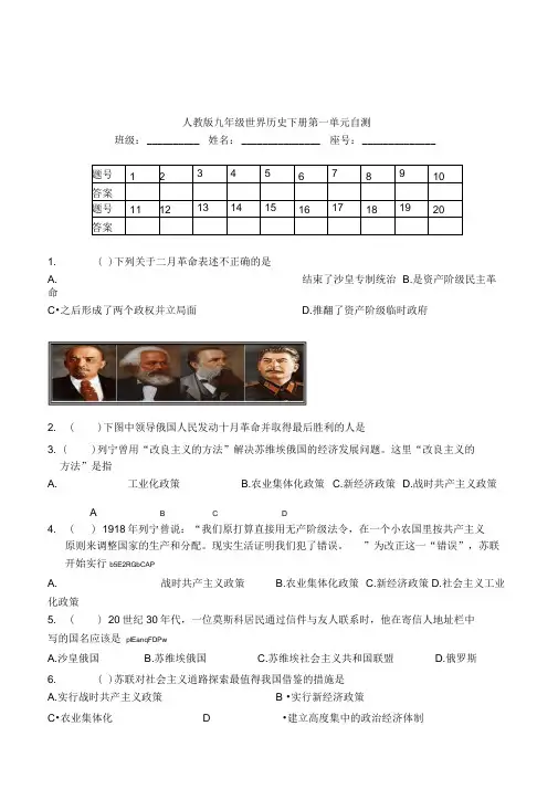 人教版世界历史九年级下册第一单元自测题附答案