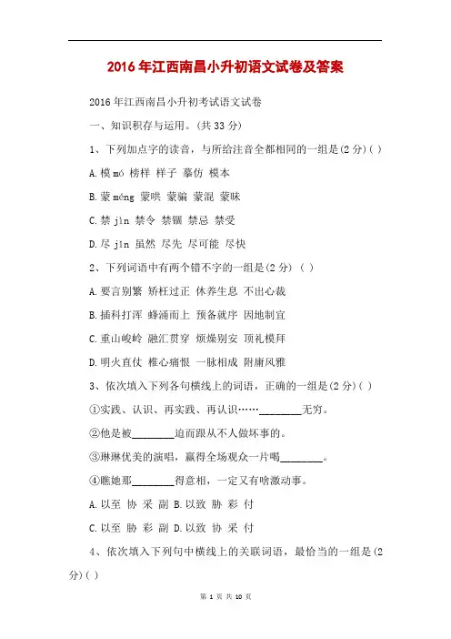 2016年江西南昌小升初语文试卷及答案 