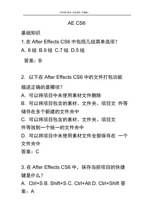 AdobeAECS6认证考试模拟题-(27921)