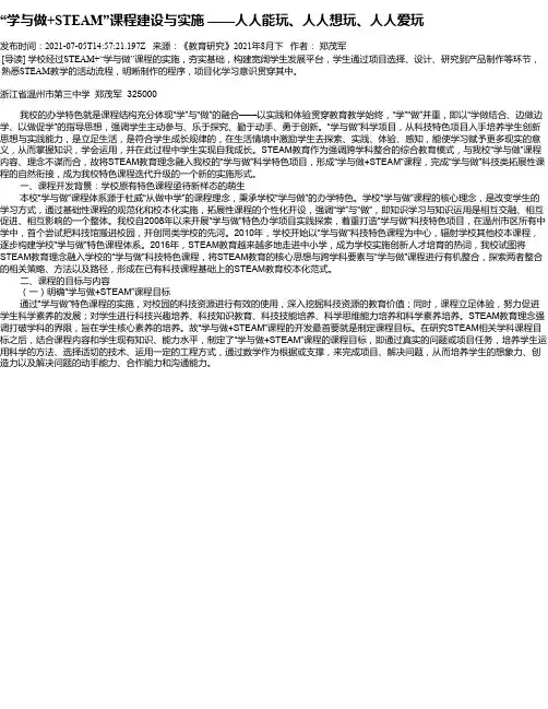 “学与做+STEAM”课程建设与实施——人人能玩、人人想玩、人人爱玩