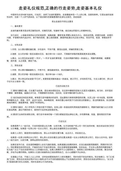 走姿礼仪规范,正确的行走姿势,走姿基本礼仪