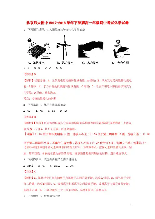 北京市师大附中高一化学下学期期中试题(含解析)