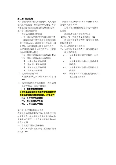 第二章 国防法规.