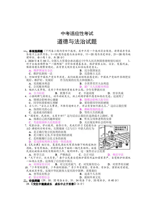 中考道法适应性考试题 (1)