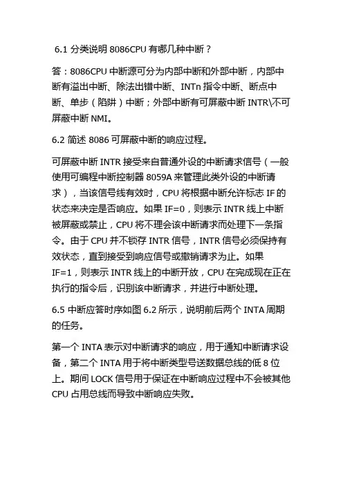 微型计算机技术课后答案第六章-第八章
