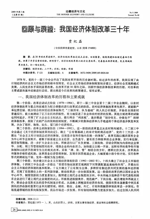 回顾与展望：我国经济体制改革三十年