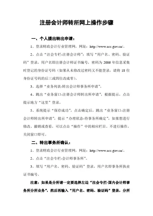CPA转所网上操作步骤