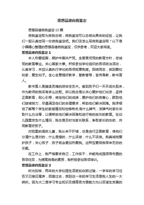 思想品德自我鉴定