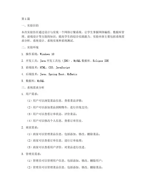 网络订餐系统实验报告(3篇)