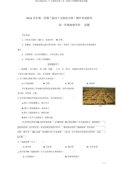 浙江省温州市“十五校联合体”高一地理上学期期中联考试题