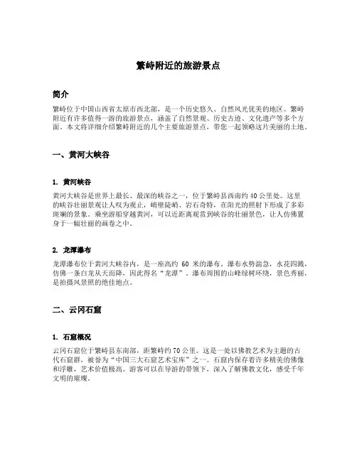 繁峙附近的旅游景点