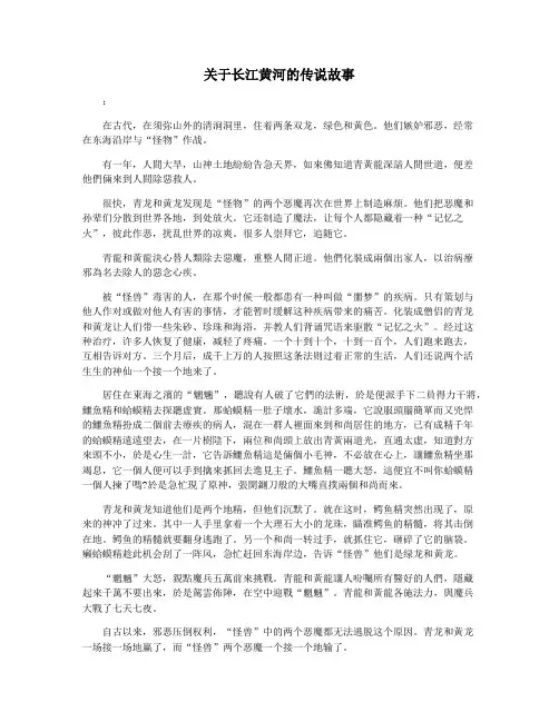 关于长江黄河的传说故事